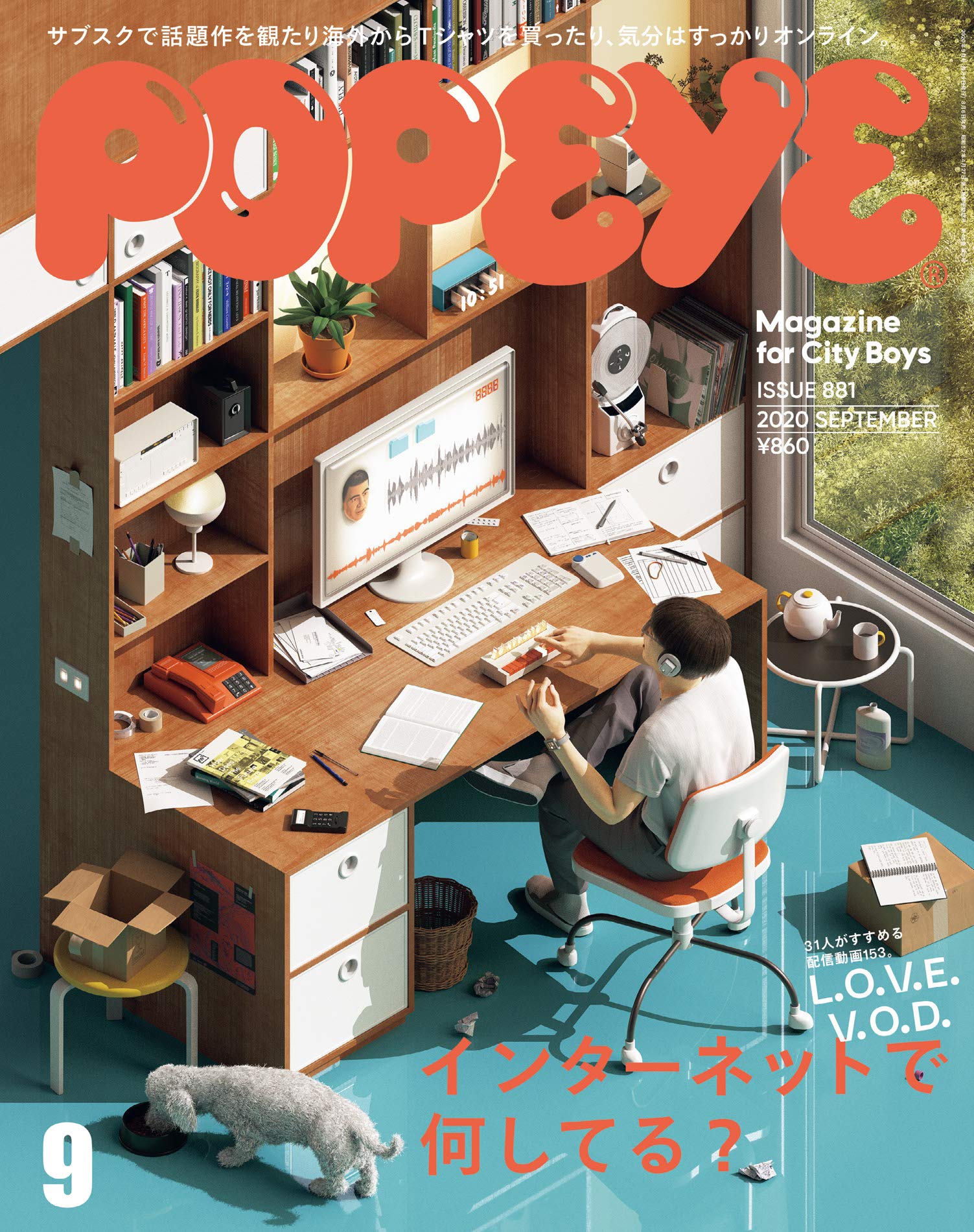 POPEYE 2020年9月号